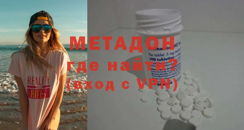 МЕТАДОН methadone Ликино-Дулёво